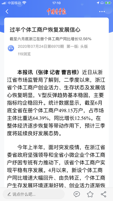中国质量报电子报 screenshot 3