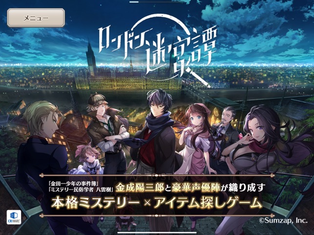 ロンドン迷宮譚 本格ミステリー アイテム探しゲーム をapp Storeで