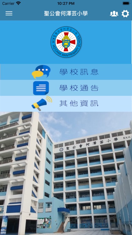 聖公會何澤芸小學-家長版