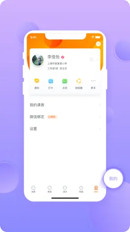 Game screenshot 虹口e教(教师) hack
