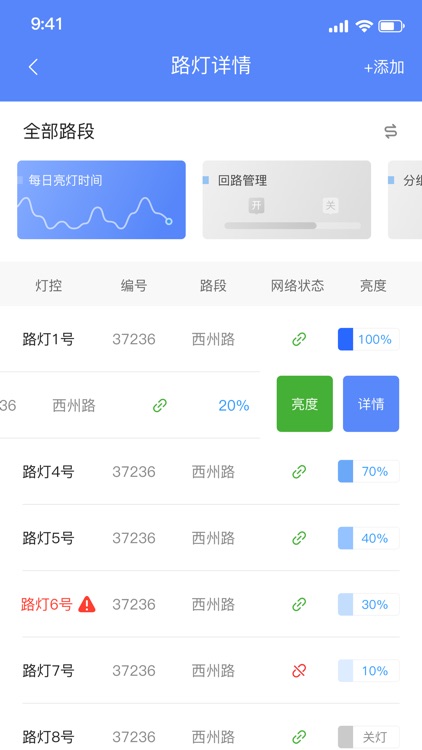 智慧路灯2.0 screenshot-4