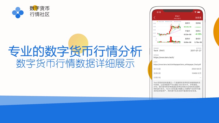 OKEx(合约版)-数字货币比特币工具 screenshot-3