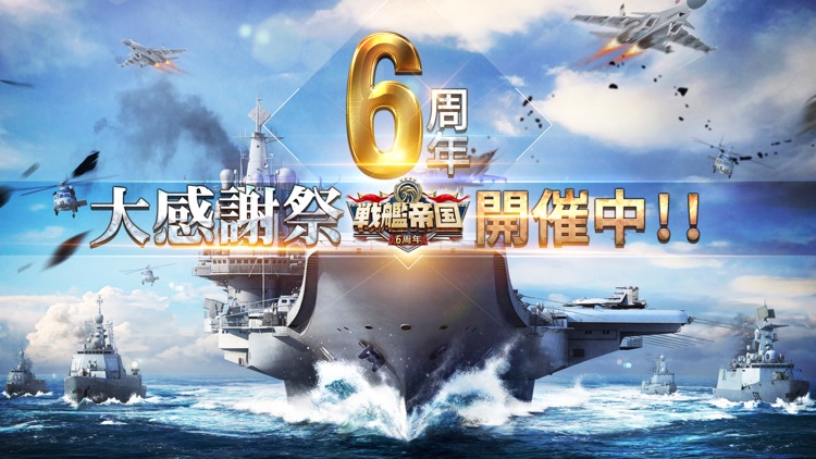 戦艦帝国 228艘の実在戦艦を集めろ By Blustar Games Limited