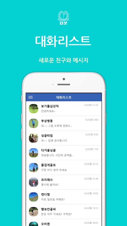 티샷 - 골프 조인 & 부킹 screenshot-3