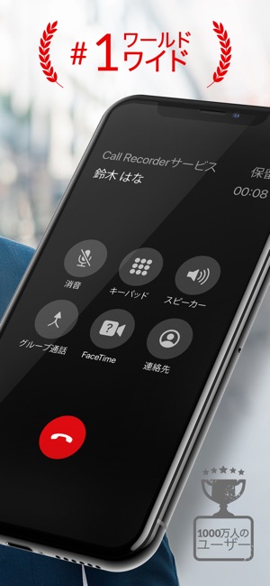 通話録音とボイスレコーダー Recmycalls をapp Storeで