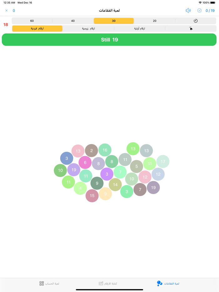 لعبة الارقام