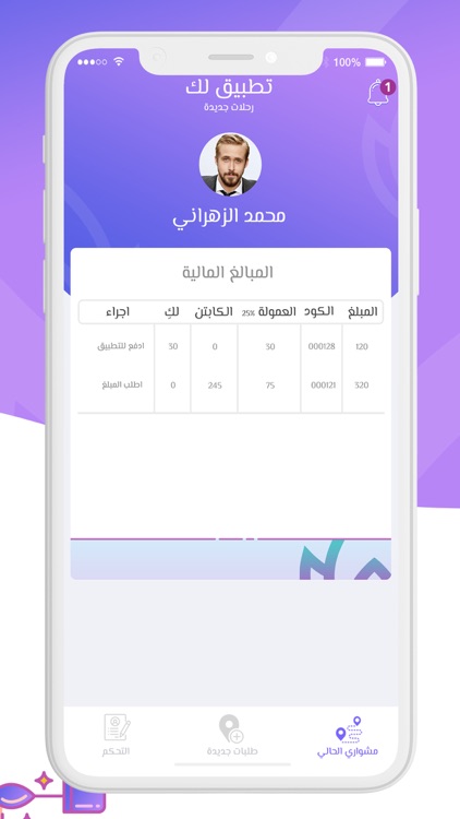 تطبيق لك - نسخة الكابتن screenshot-3