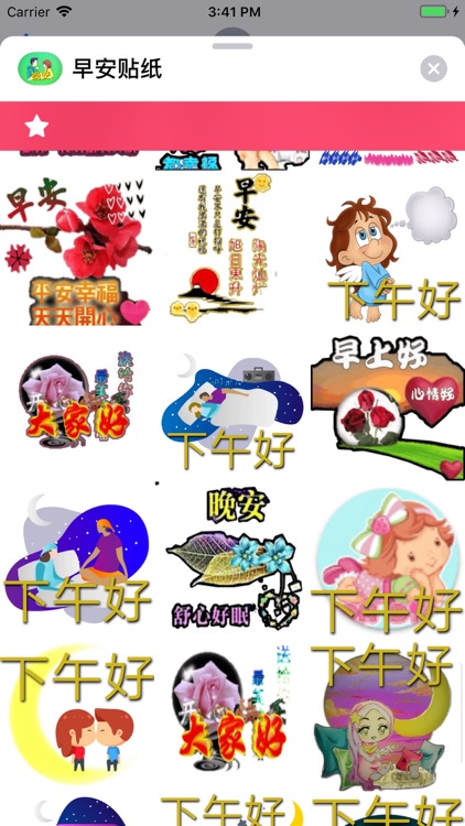早安贴纸 screenshot-5