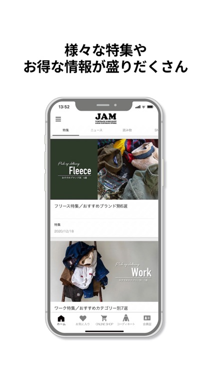 古着屋JAM公式アプリ