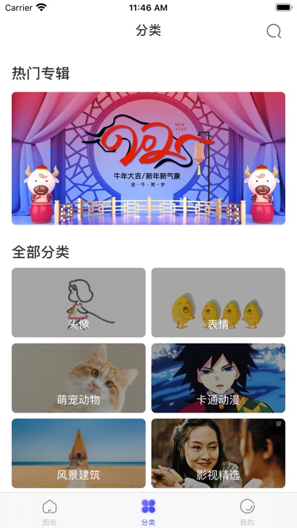 图街-高清壁纸大全 screenshot-4