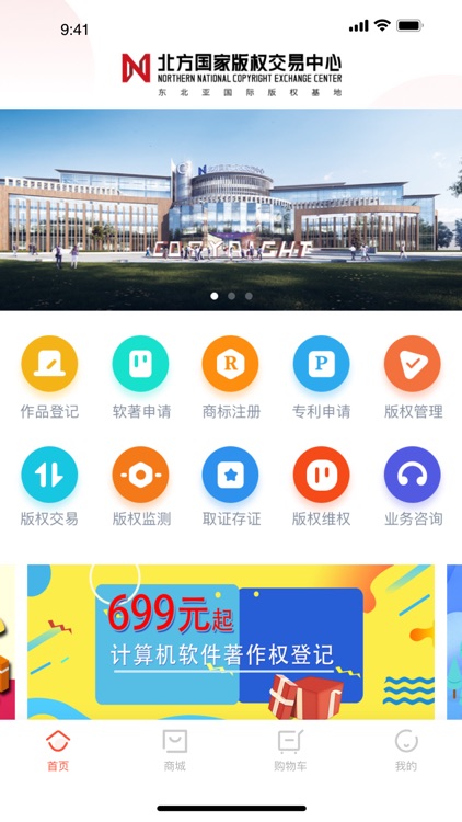 北方国家版权交易中心