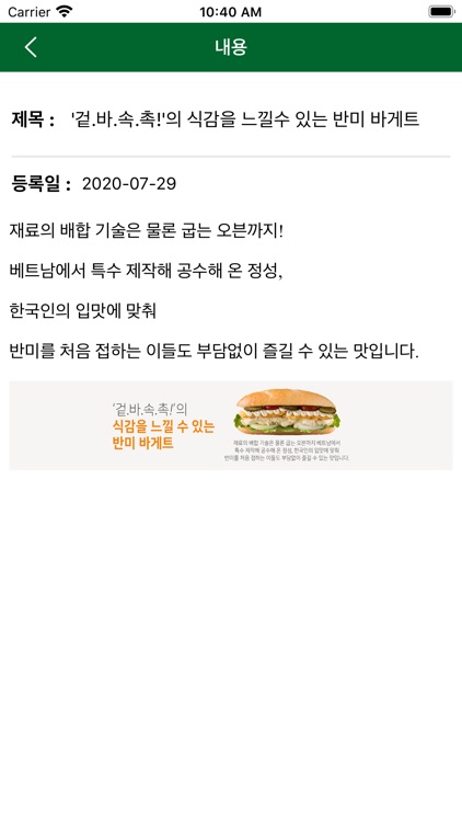 비에뜨반미 screenshot-4