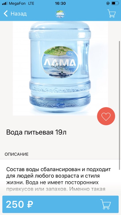 Питьевая Вода "Лама"