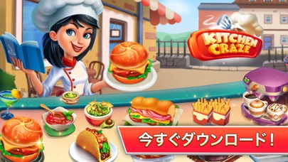 キッチンクレイズ料理ゲーム「Cooking... screenshot1