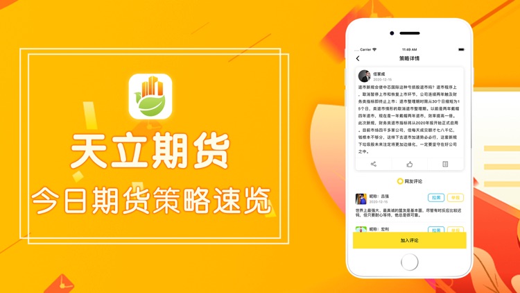 天立期货-专业期货管家策略行情App screenshot-3