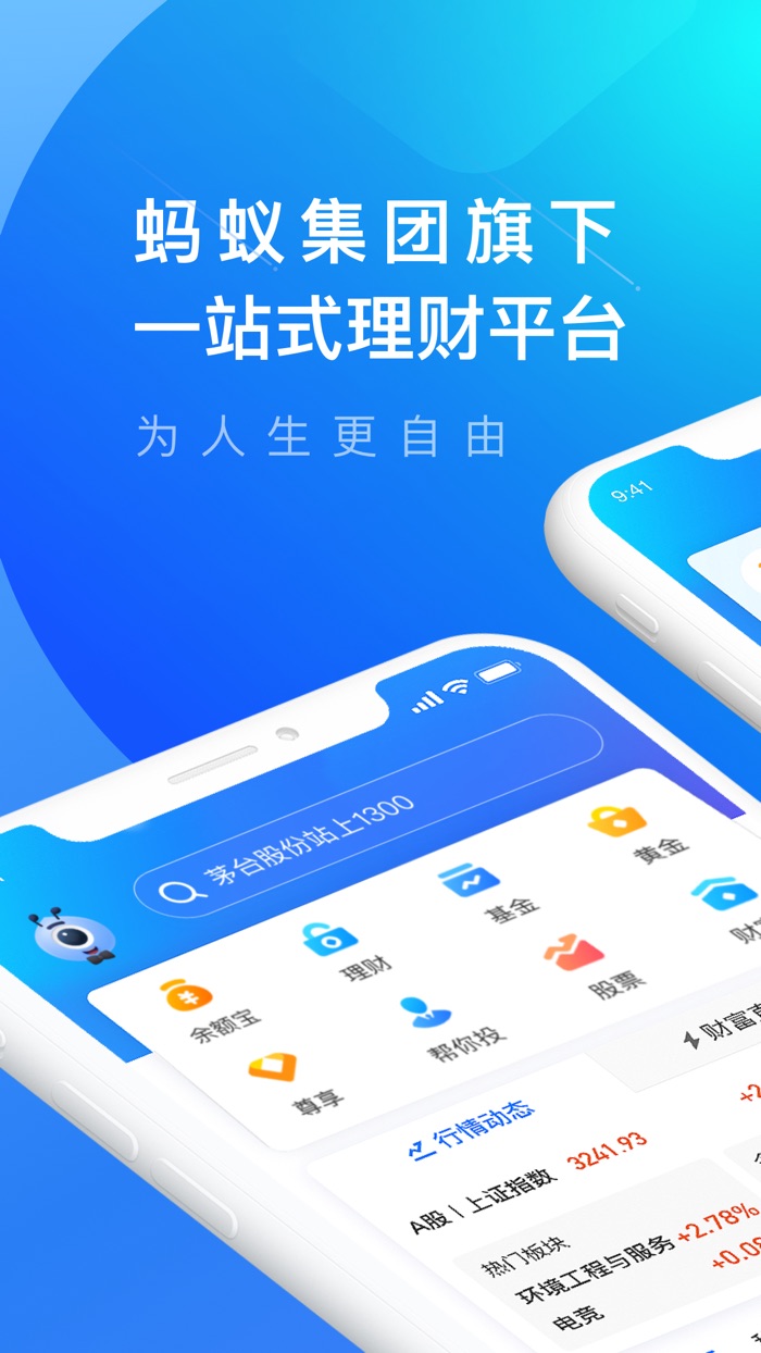 蚂蚁财富-基金等理财产品应有尽有