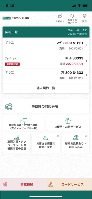 三井ダイレクト損保アプリ をapp Storeで