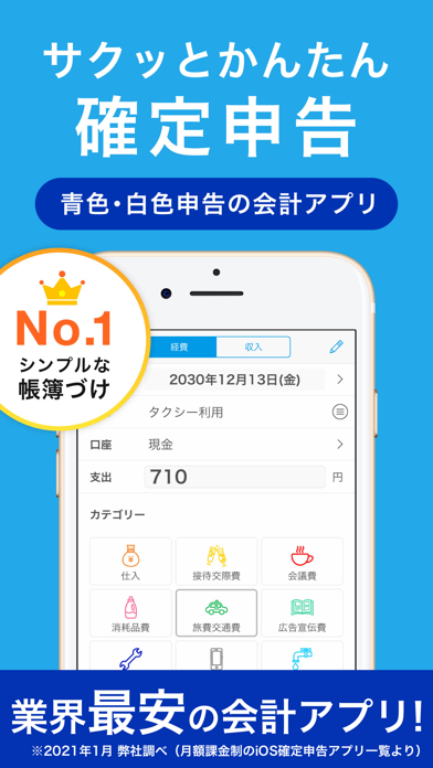 確定申告はkaikei会計ソフト 確定申告 青色申告 Iphoneアプリ Applion