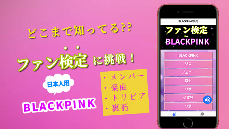 検定for Blackpink Free Download App For Iphone Steprimo Com