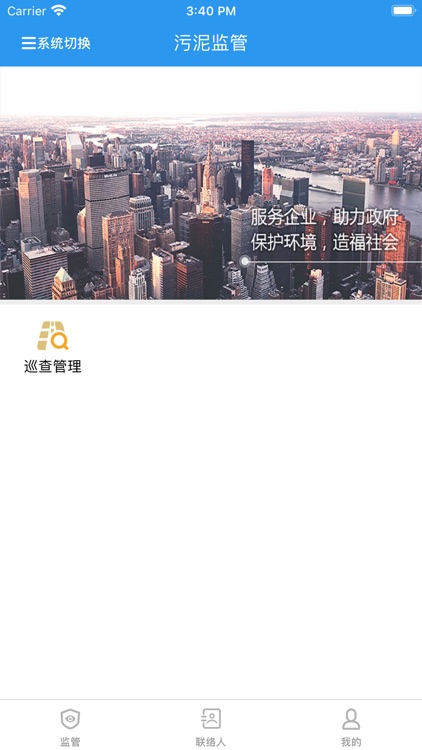 顺德环卫监管 screenshot-3