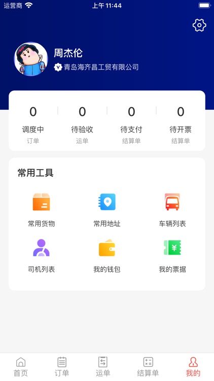 大荒行货主 screenshot-6