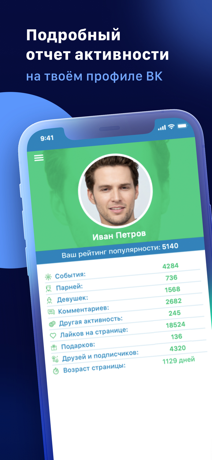 Вся Активность из ВК