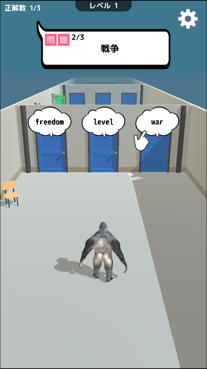 英語アプリ！ゴリラが単語を教えてくれる。上級編。