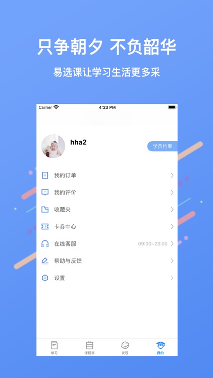 易选课 screenshot-4