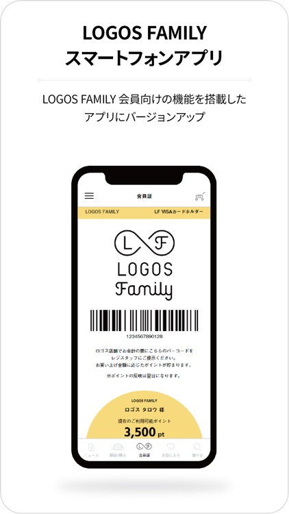 LOGOS FAMILY スマートフォンアプリ