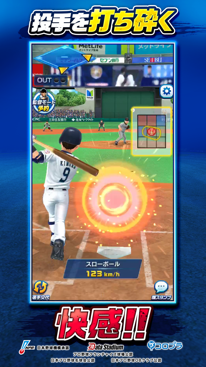 プロ野球バーサス