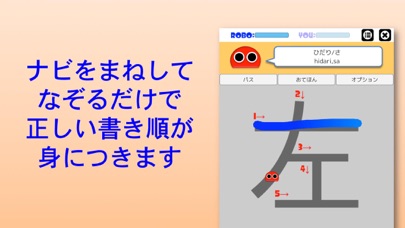 書き順ロボ 漢字一年生 Iphoneアプリ Applion