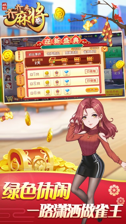 齐齐来麻将-姚记官方 screenshot-4