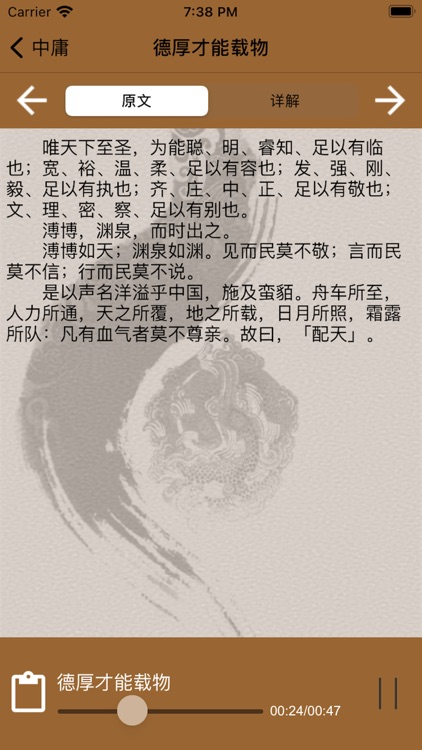 国学之四书中庸完整注释兼语音诵读版