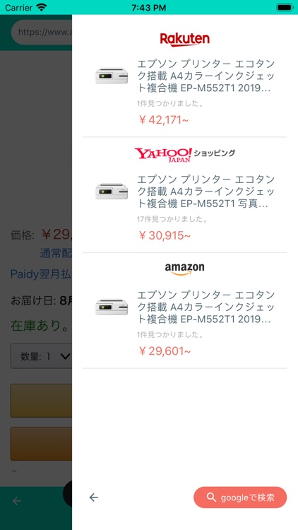 nitoto | 価格比較アプリ screenshot-4