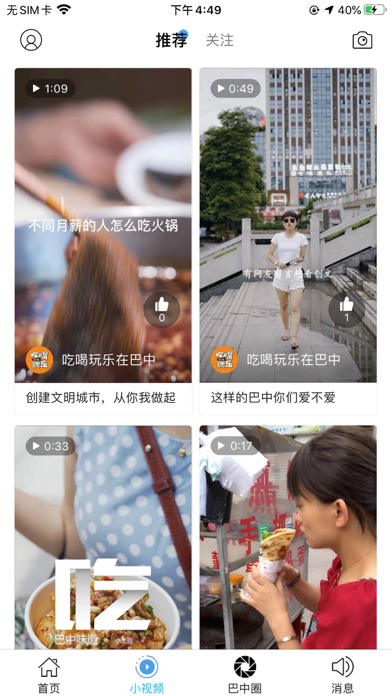 全巴中App screenshot 2