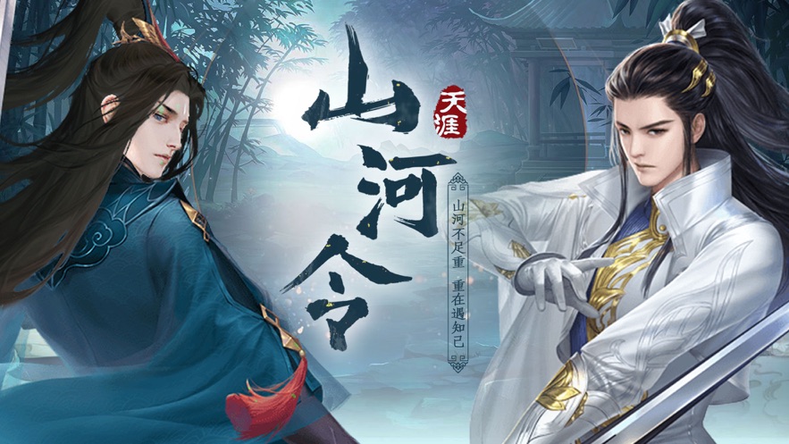 天涯山河令-手游礼包兑换码领取发放_破解版下载无限元宝-BT手游