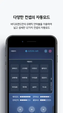 Game screenshot 바디프랜드 아제라에어 hack