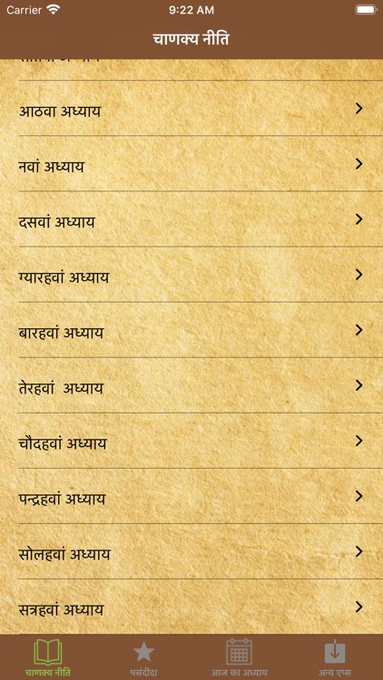Chanakya Niti - Hindi Complete screenshot-3