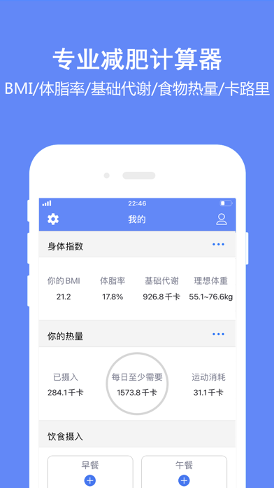 减肥计算器(专业版)