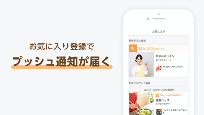 How to cancel & delete cookpadLive -クッキングLiveアプリ- from iphone & ipad 4
