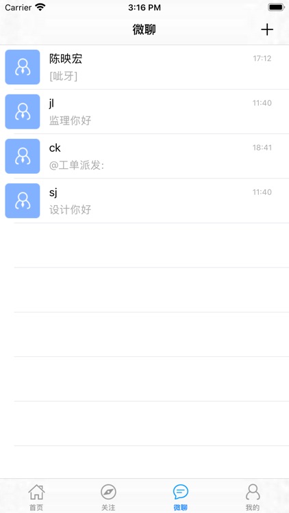 工程建设助手 screenshot-3