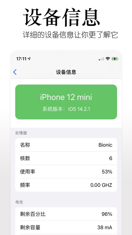 极速通手机管家 screenshot-3