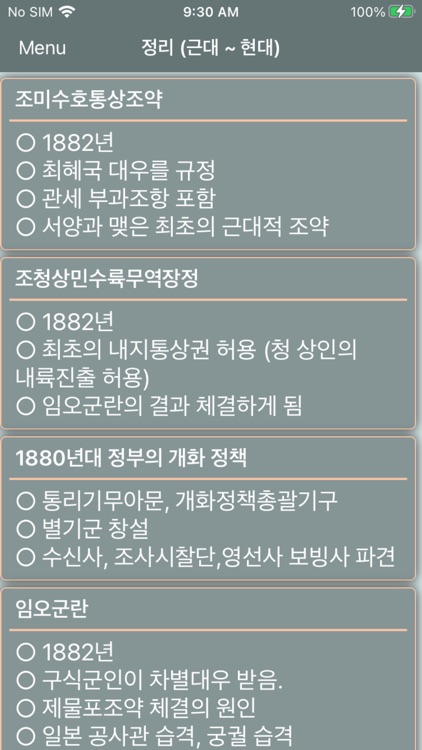 수능한국사 예상문제/핵심정리 screenshot-6