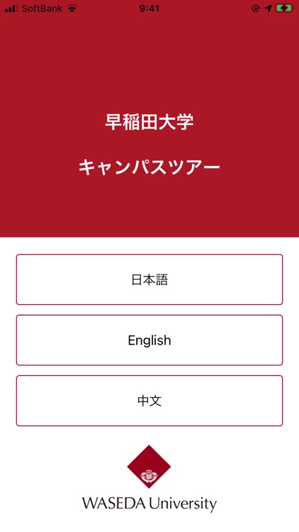 早稲田大学キャンパスツアー音声ガイドアプリ