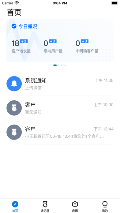 云客-销售管理及办公一体化的CRM软件 screenshot 2