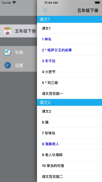 小学语文课本五年级下册 screenshot-3