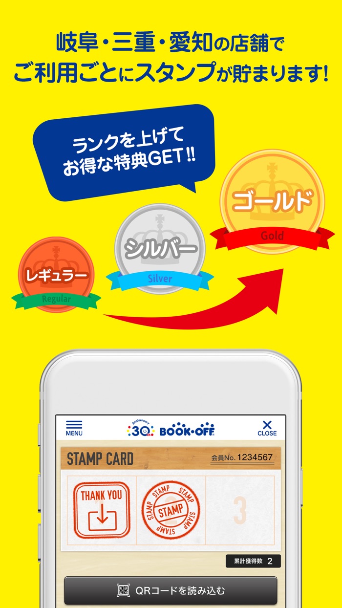 東海三県限定ブックオフ30thスタンプカード