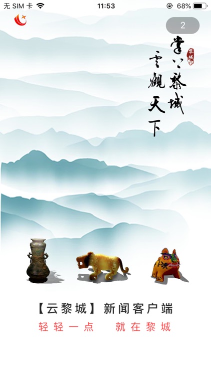 云黎城