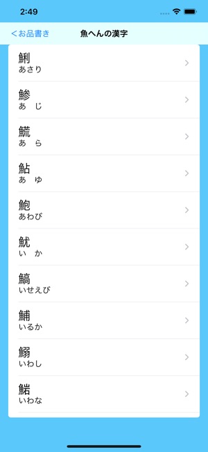 オサカナ漢字 をapp Storeで