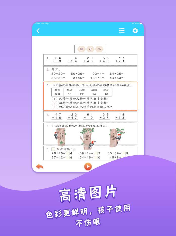 二年级上册数学人教版-小学数学课本同步点读